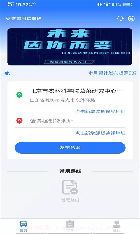 鑫达货主端截图1
