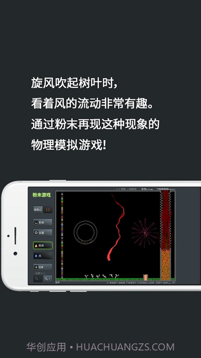 PowderGame粉末游戏截图3