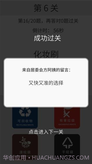 垃圾分类训练截图2