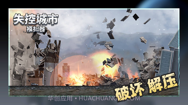 失控城市模拟器全新地图截图3