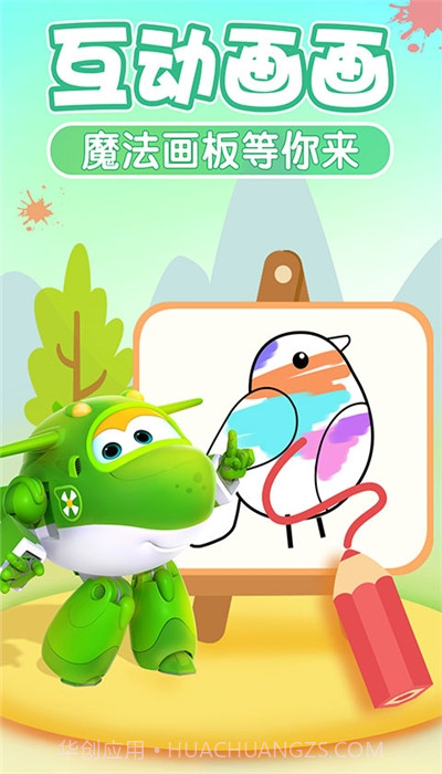 我的超级飞侠内购截图1