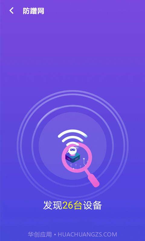 天天WiFi管家截图3