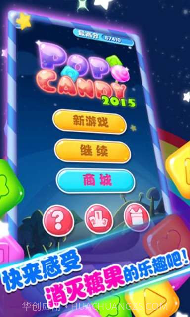 消灭糖果2015截图4 消灭糖果2015截图4