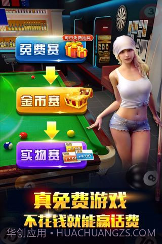 电竞台球截图5 电竞台球截图5