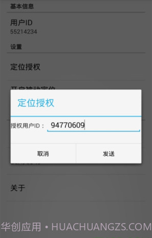 微定位V1.10 最新免费版截图2