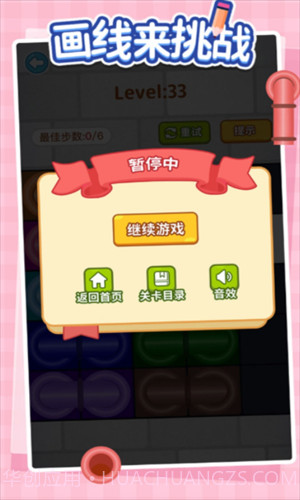 画线来挑战截图3 画线来挑战截图3