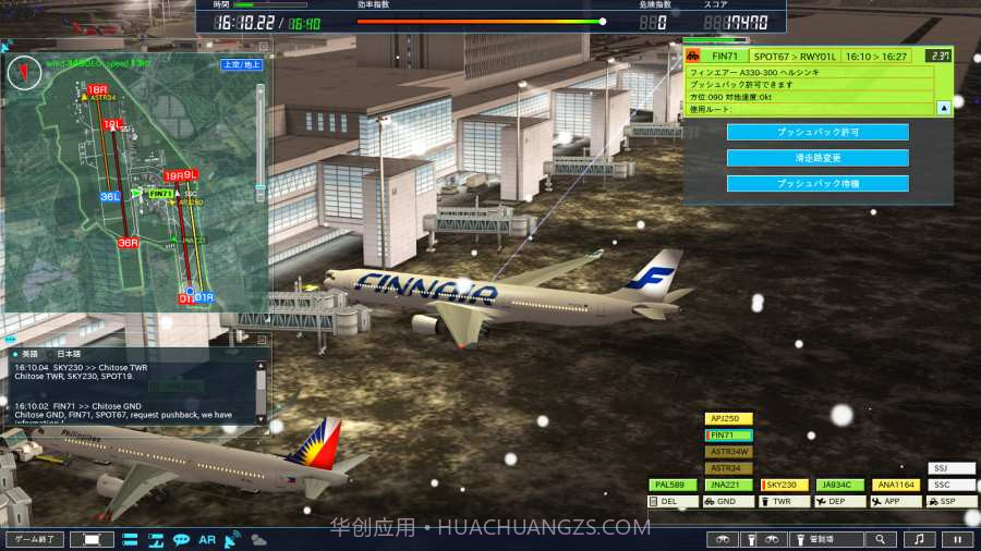 我是航空管制官4新千岁截图1 我是航空管制官4新千岁截图1