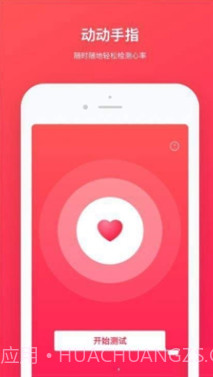 心跳检测(心跳检测仪)v1.0.1 最新版截图4