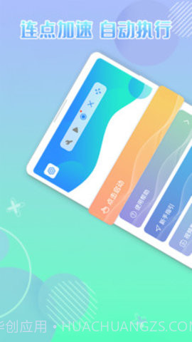 录屏自动点击器截图2