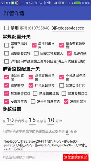 情迁机器人(QQ群管理)截图2 情迁机器人(QQ群管理)截图2