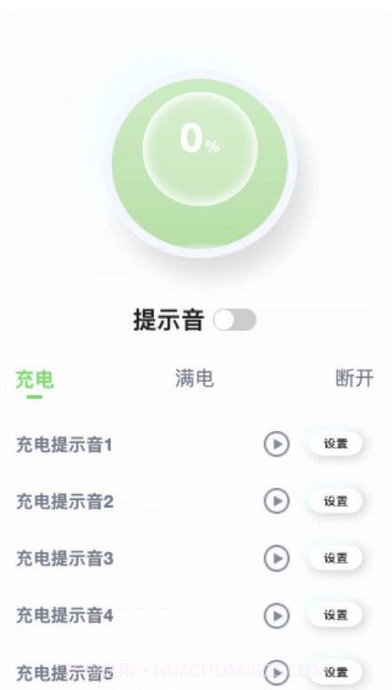 电量时刻截图2 电量时刻截图2