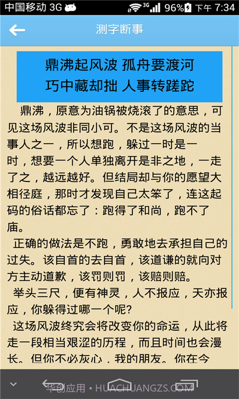 周易算命占卜截图5