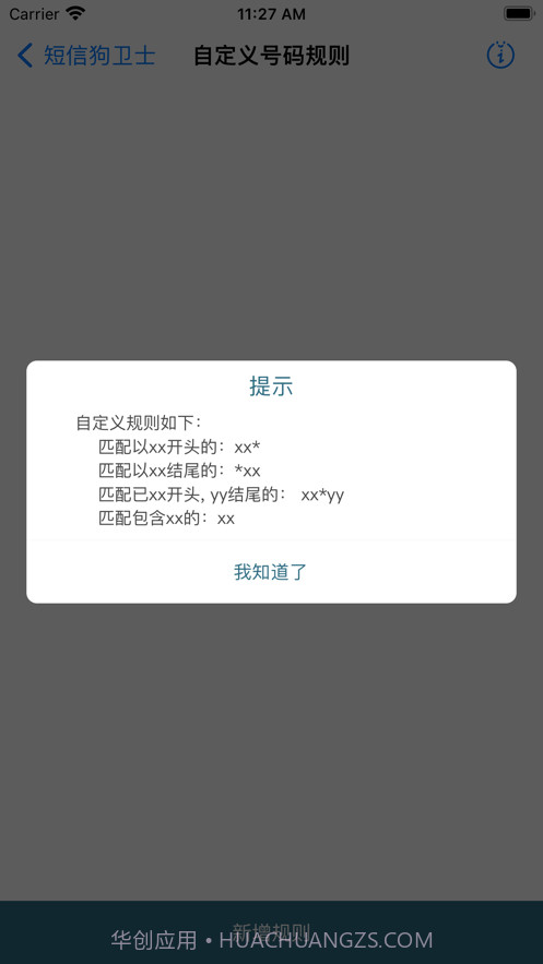 短信狗卫士截图1 短信狗卫士截图1