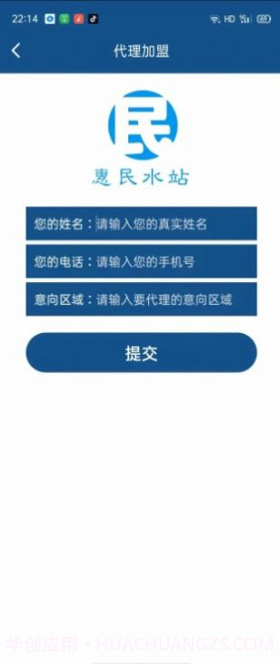 惠民水站截图1 惠民水站截图1