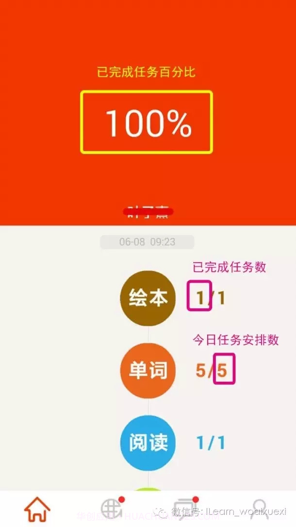 ilearn家长截图4