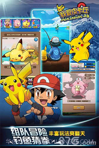 我爱皮卡丘手游截图5