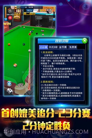 电竞台球截图3 电竞台球截图3