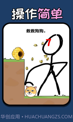 救人一笔画截图2