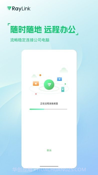 RayLink远程控制软件截图3