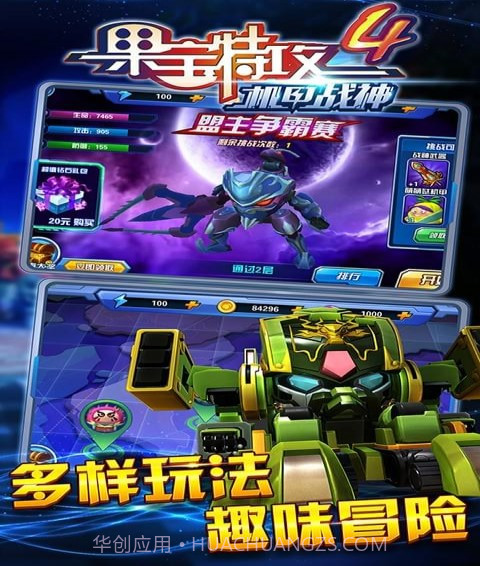果宝特攻4机甲战神截图5