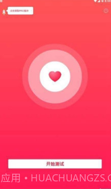 心跳检测(心跳检测仪)v1.0.1 最新版截图2