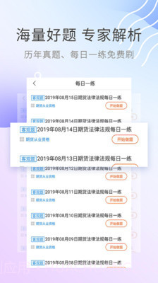 期货从业资格考试截图4