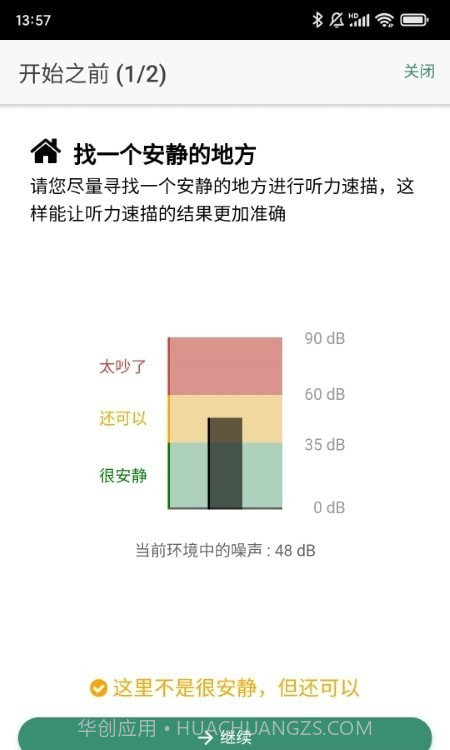 夕美助听截图4 夕美助听截图4