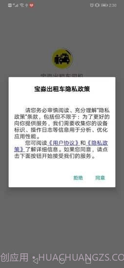 宝淼出租车司机截图4