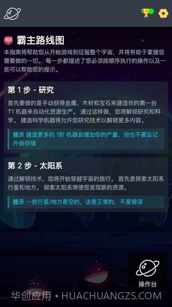 太空公司模拟截图1 太空公司模拟截图1