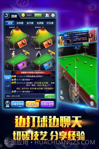 电竞台球截图4 电竞台球截图4