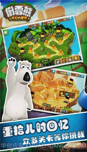 倒霉熊奇幻大冒险手机版截图2