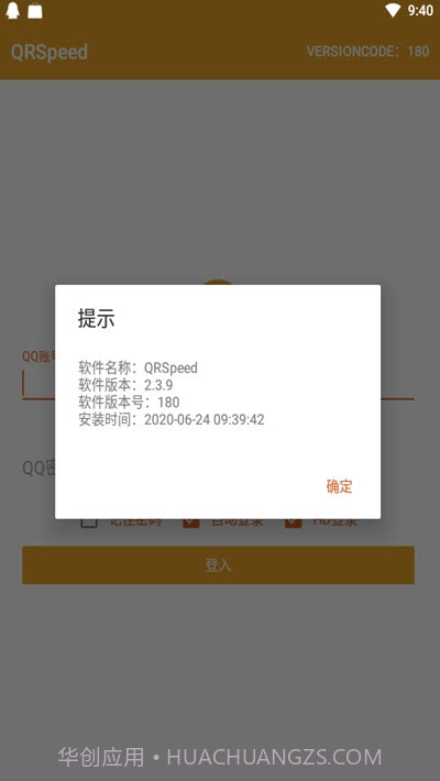 QRSpeed截图3