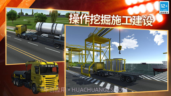 模拟建造工地截图2