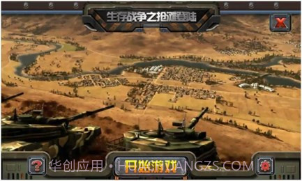 生存战争之抢滩登陆截图1