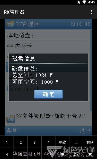 RX管理器(文件管理)V1.1 安卓最新版截图2