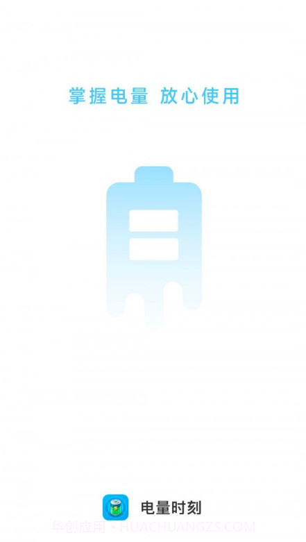电量时刻截图1 电量时刻截图1