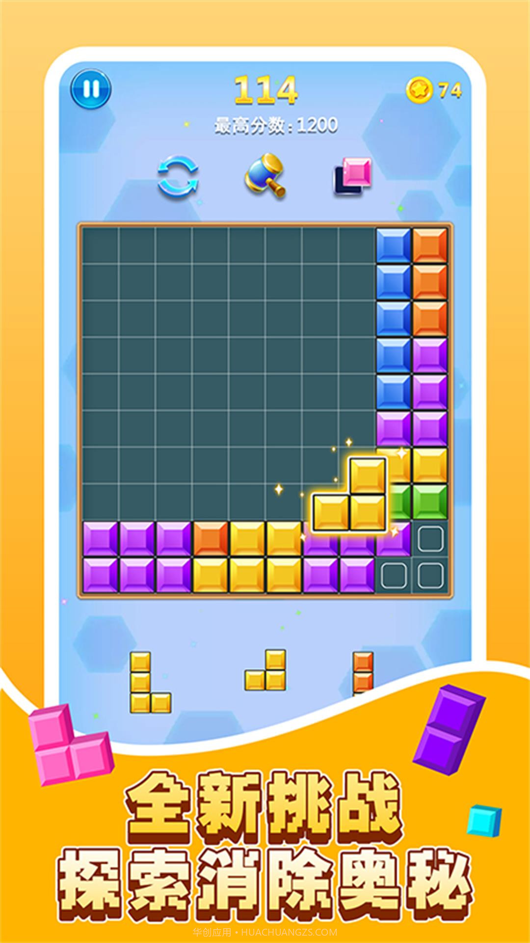 合成爽爽消截图2