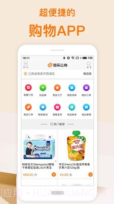 吉采云商官网版截图4