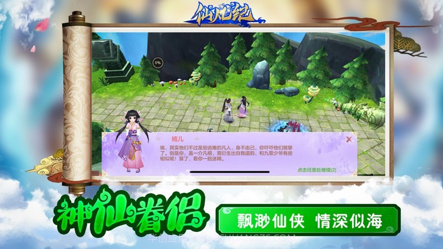 仙凡纪红包版截图3 仙凡纪红包版截图3