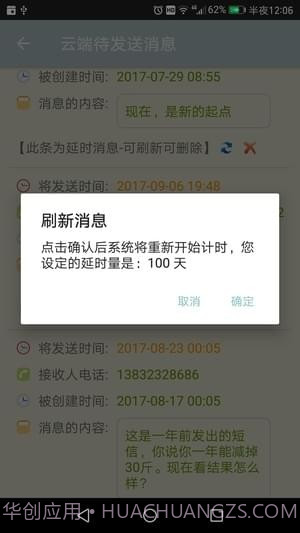时光短信截图4