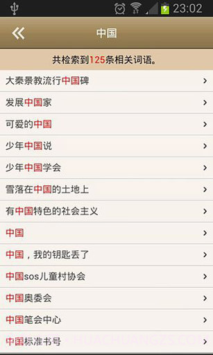 辞海截图4 辞海截图4