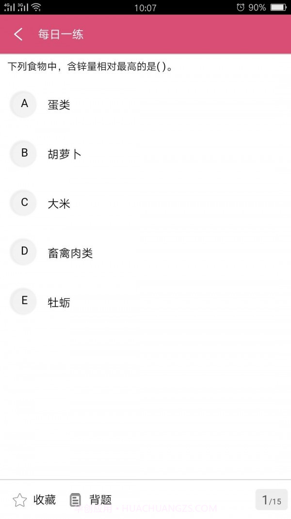 营养学营养士截图2