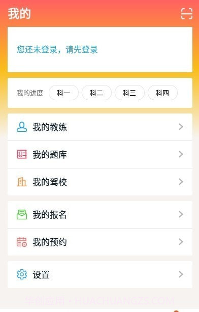 小浪学车截图3 小浪学车截图3