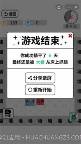 躺平文字大冒险游戏截图4