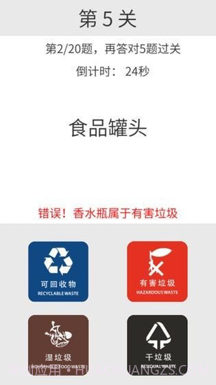 垃圾分类训练截图4