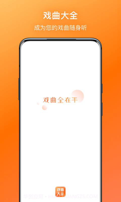 戏曲大全截图1 戏曲大全截图1