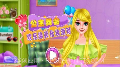 公主舞会手机版截图1 公主舞会手机版截图1