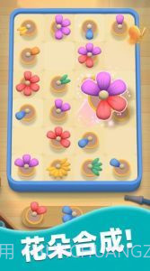 花朵爱消除截图3 花朵爱消除截图3
