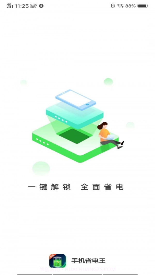 手机省电王截图1 手机省电王截图1