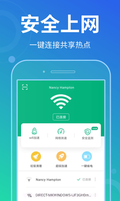 花生wifi管家截图1